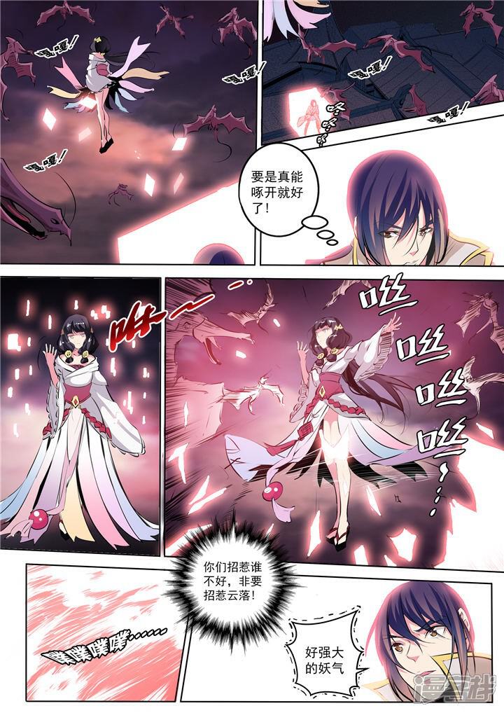 【百炼成神】漫画-（第34话 四大妖王）章节漫画下拉式图片-第13张图片