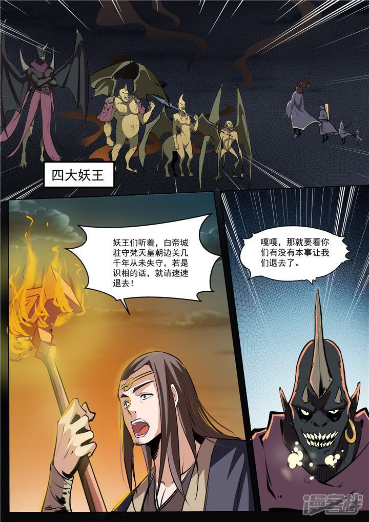 【百炼成神】漫画-（第34话 四大妖王）章节漫画下拉式图片-第14张图片