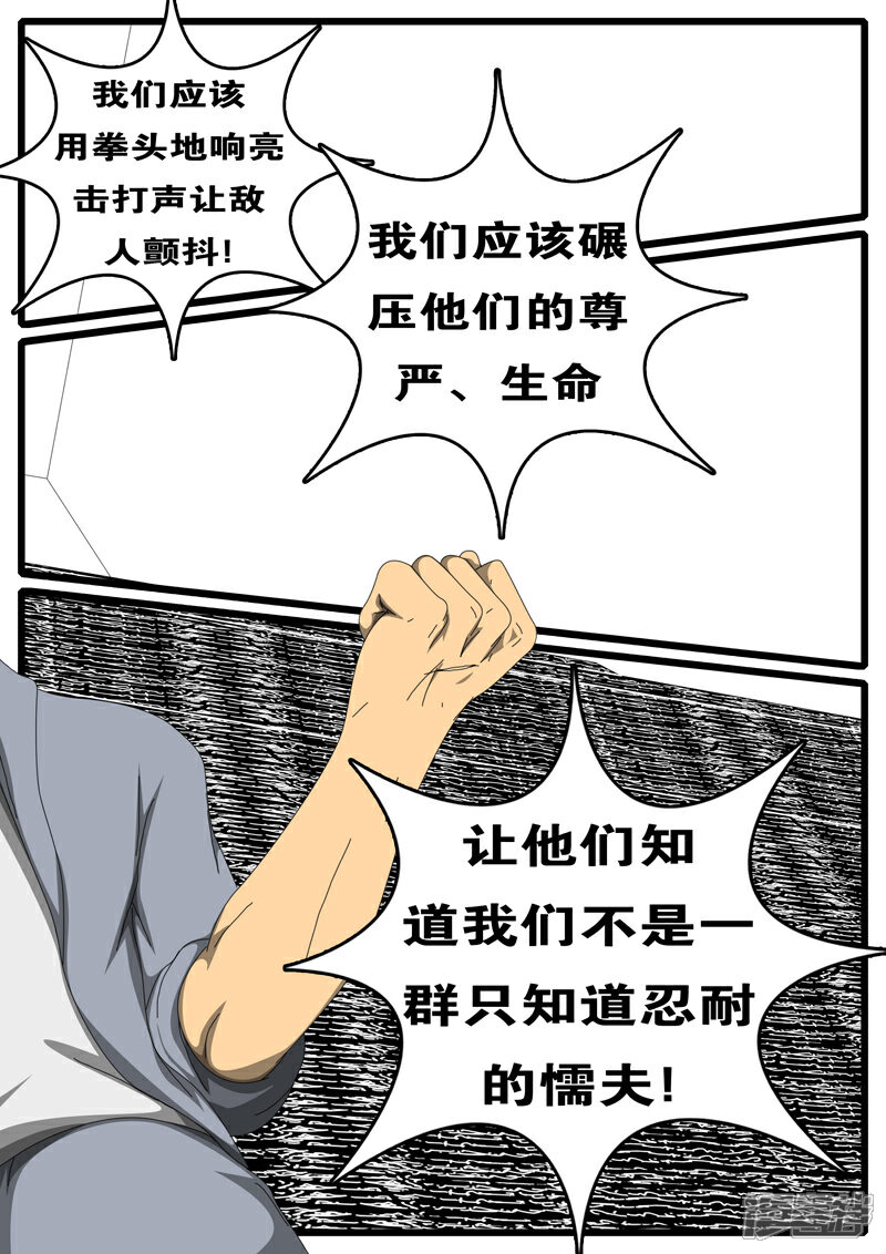 【world game】漫画-（第244天 第5小时36分）章节漫画下拉式图片-3.jpg