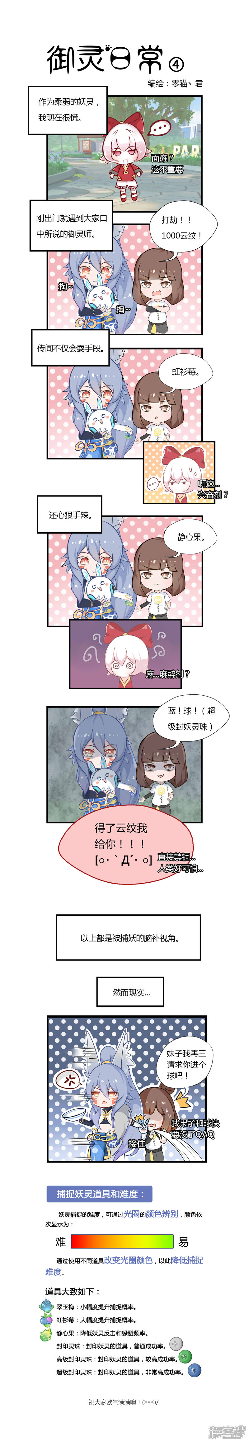 御灵日常漫画04 捕捉道具 漫客栈 御灵日常漫画04 捕捉道具 漫客栈