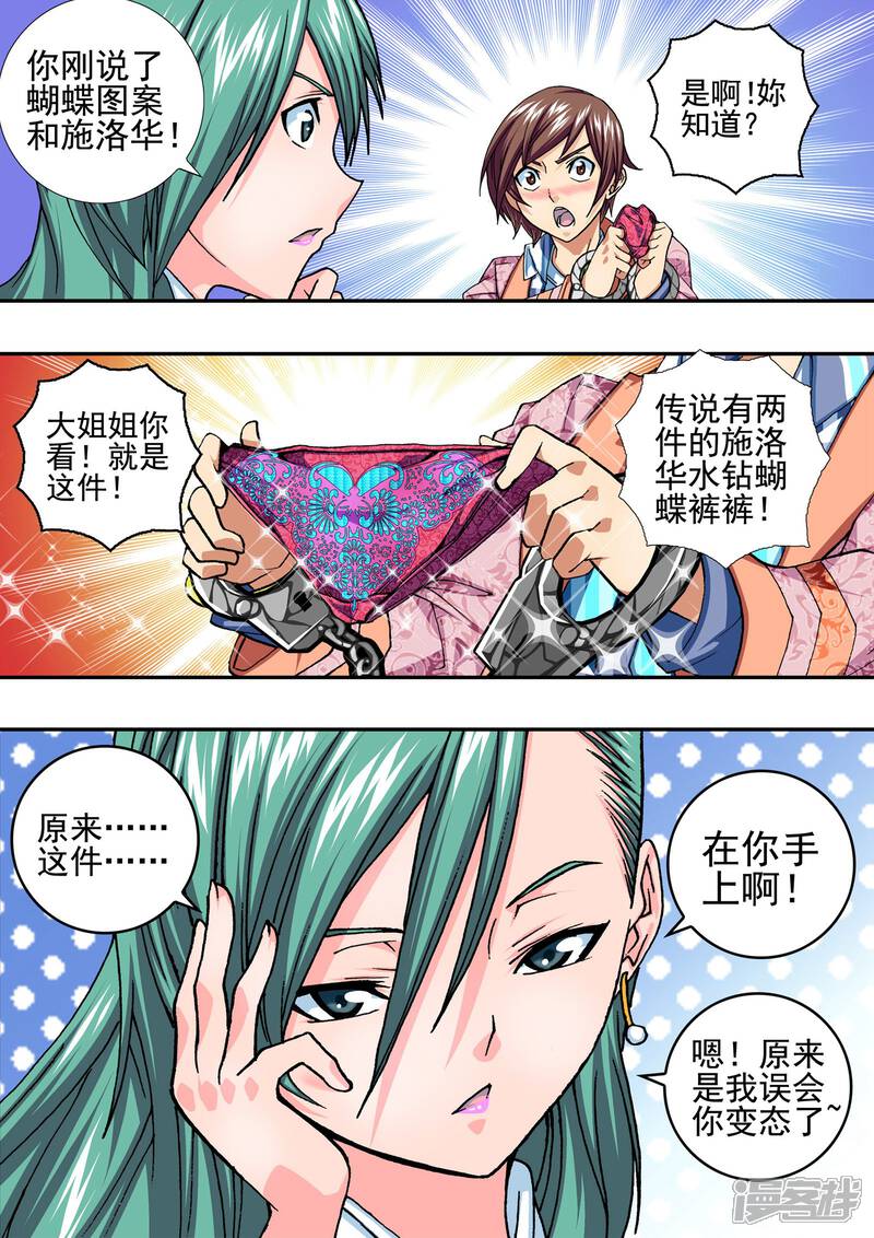 【三人同居】漫画-（第4话）章节漫画下拉式图片-12.jpg