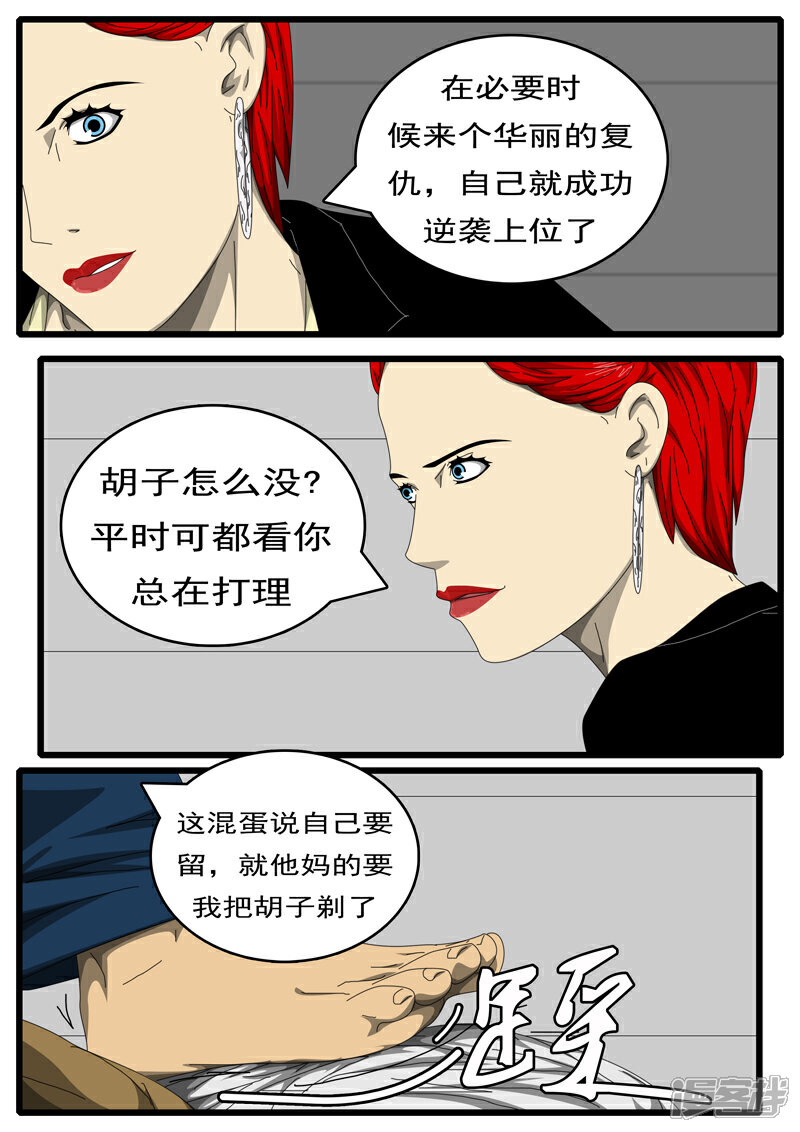 【world game】漫画-（第244天 第11小时52分）章节漫画下拉式图片-4.jpg