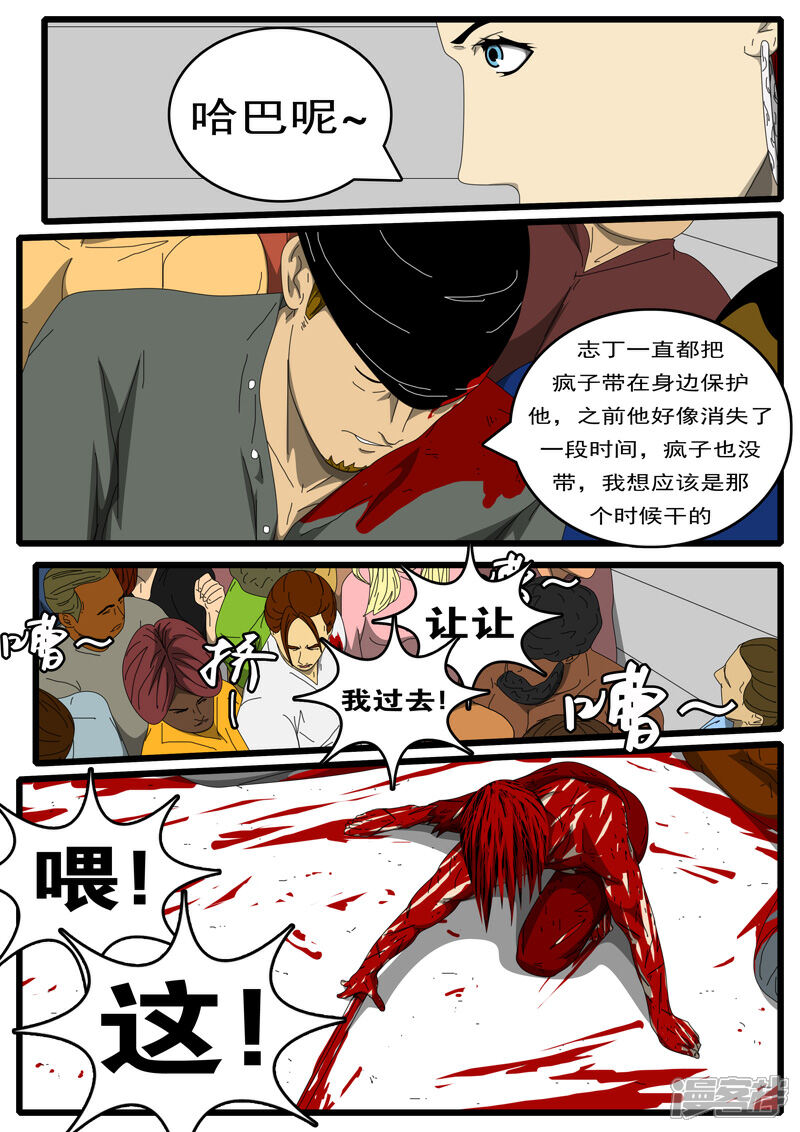 【world game】漫画-（第244天 第11小时52分）章节漫画下拉式图片-6.jpg