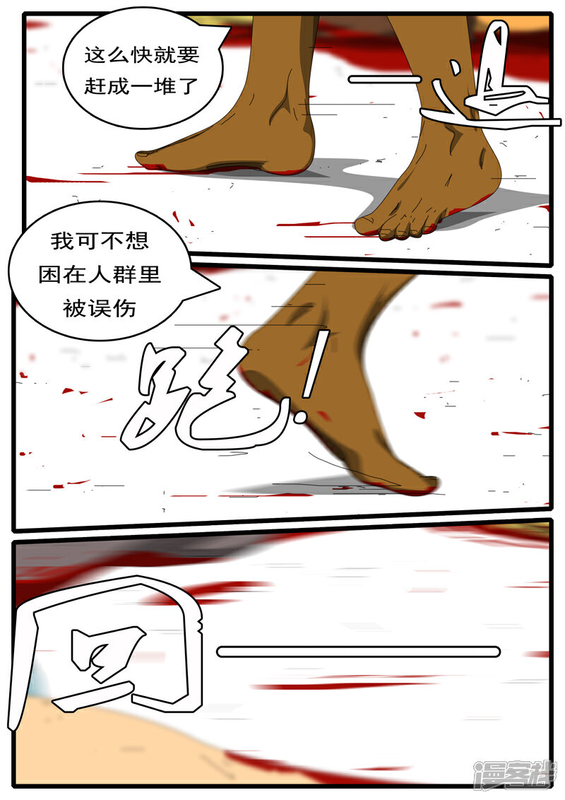 【world game】漫画-（第244天 第13小时19分）章节漫画下拉式图片-3.jpg