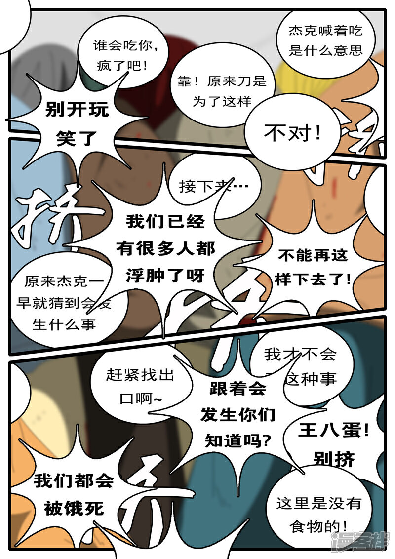 【world game】漫画-（第245天 第11小时52分）章节漫画下拉式图片-4.jpg
