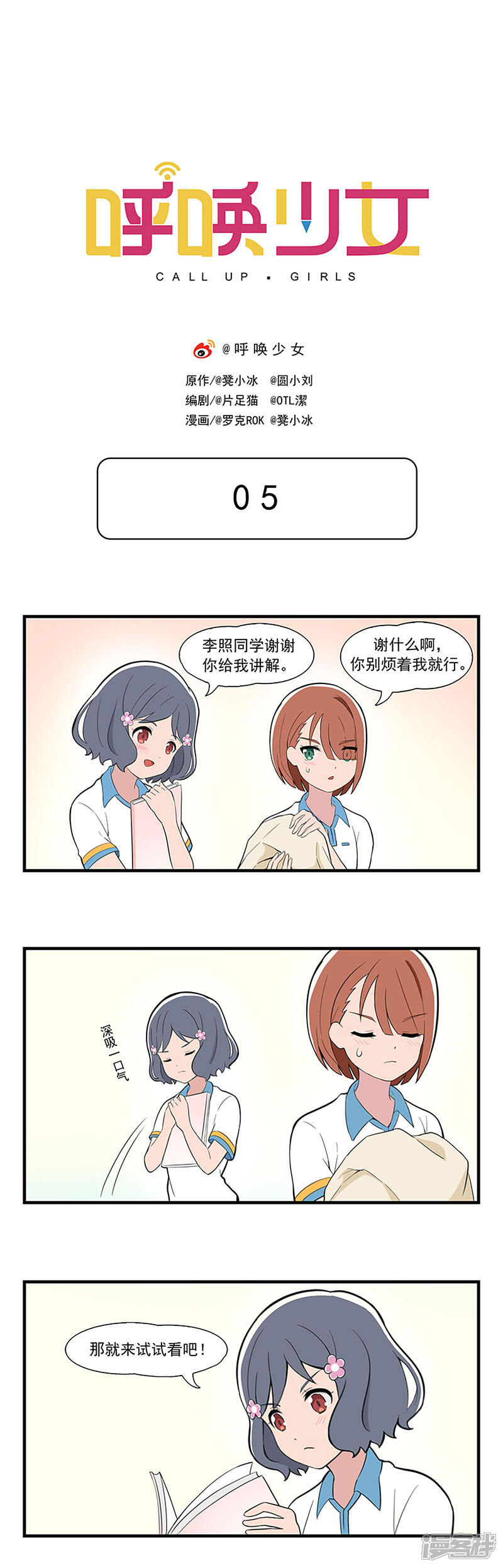 呼唤少女漫画呼唤少女第五话 漫客栈