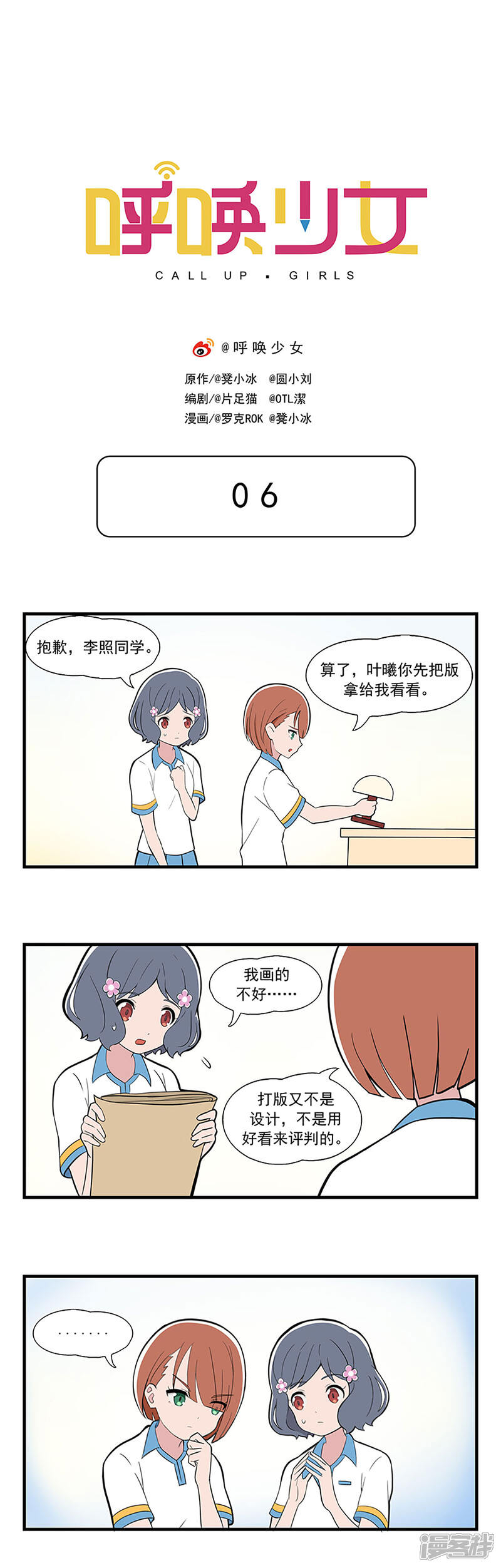 呼唤少女漫画呼唤少女第六话 漫客栈