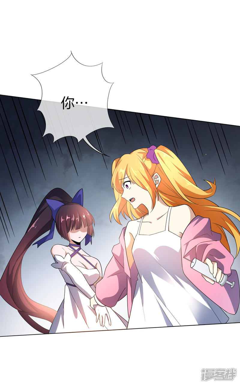 我的末世大小姐漫画 第11话 你已和女友断开连接! - 漫客栈