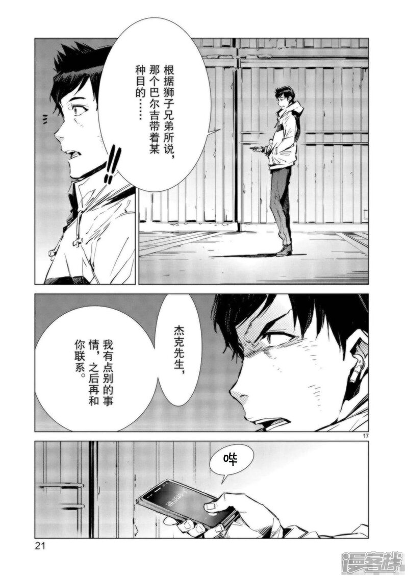 机动奥特曼漫画第91话2分57秒 漫客栈