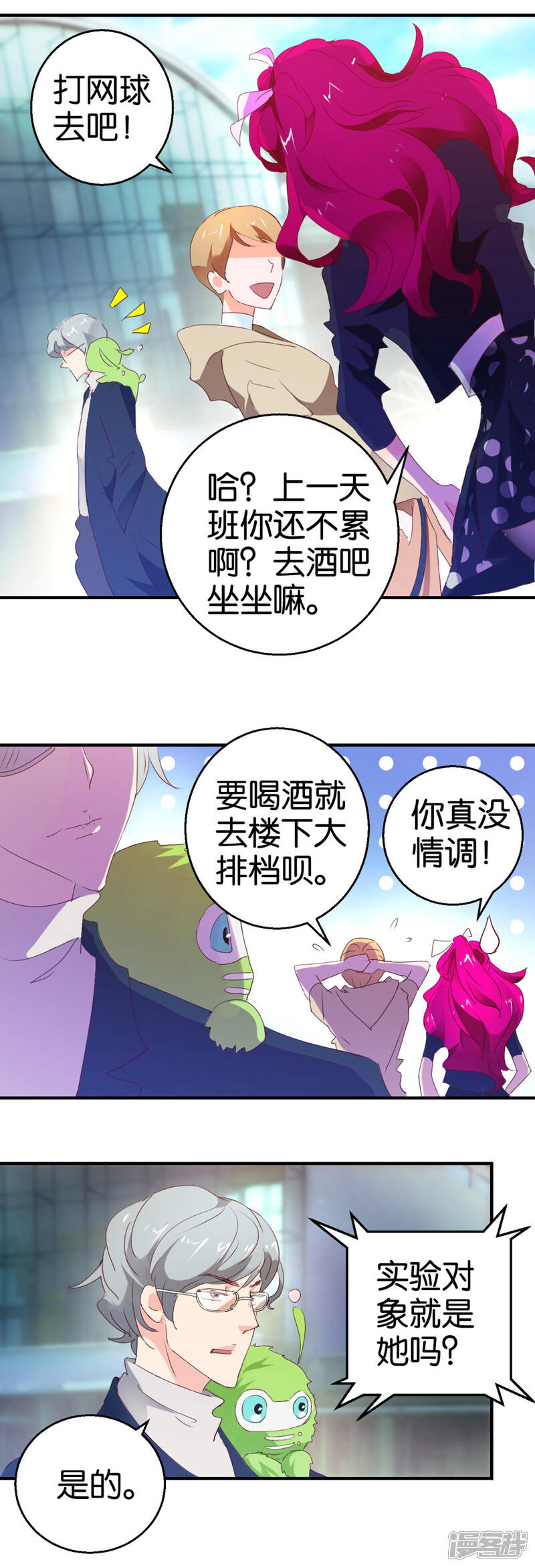 【异世界男友套餐】漫画-（第1话 爱情实验现在启动）章节漫画下拉式图片-15.jpg