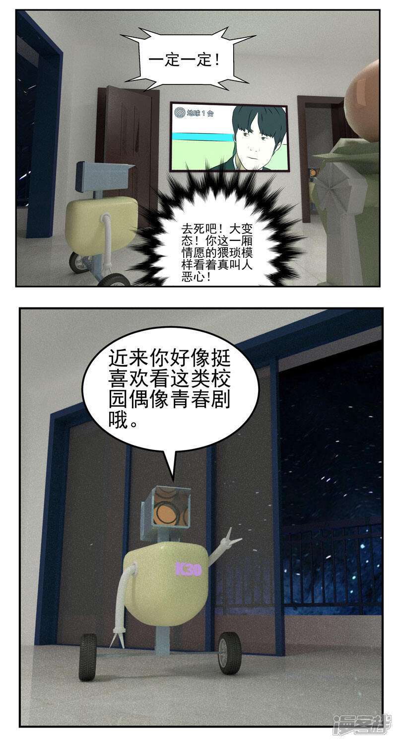 【复仇机器人联盟】漫画-（第三十七话：准备表白）章节漫画下拉式图片-8.jpg