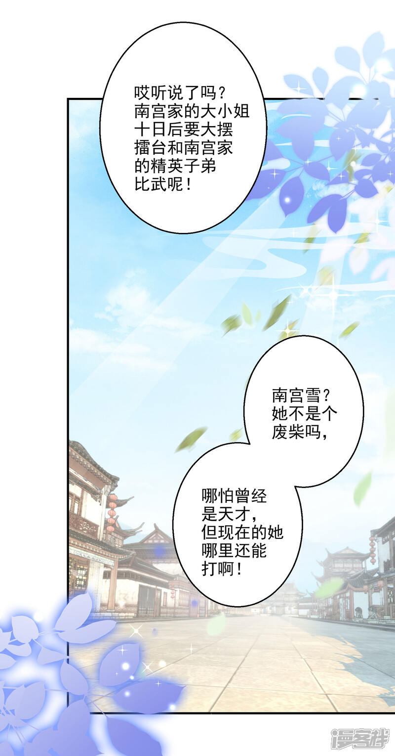 【逆天毒妃】漫画-（第9话 百万全押南宫雪）章节漫画下拉式图片-5.jpg