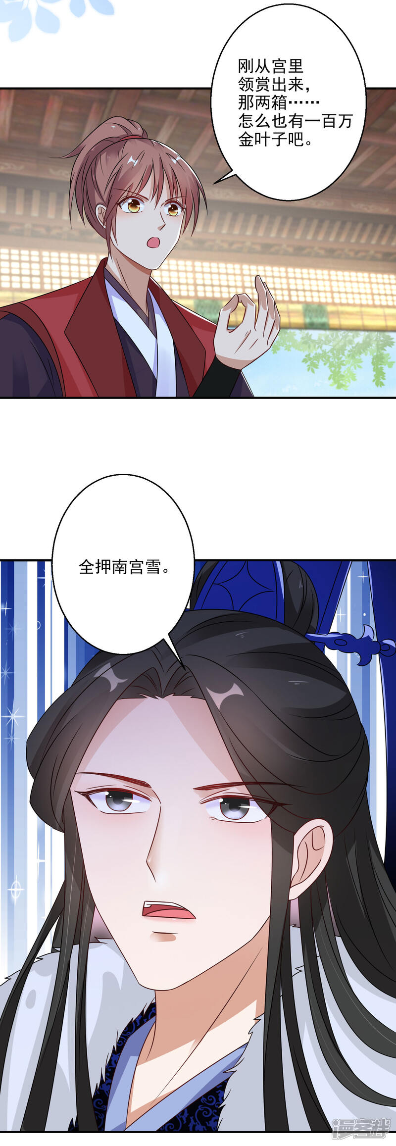 【逆天毒妃】漫画-（第9话 百万全押南宫雪）章节漫画下拉式图片-10.jpg