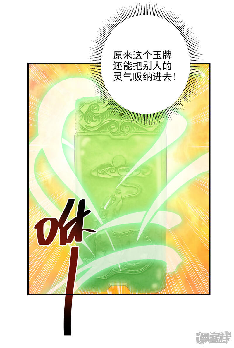 【逆天毒妃】漫画-（第10话 神奇的玉牌）章节漫画下拉式图片-25.jpg