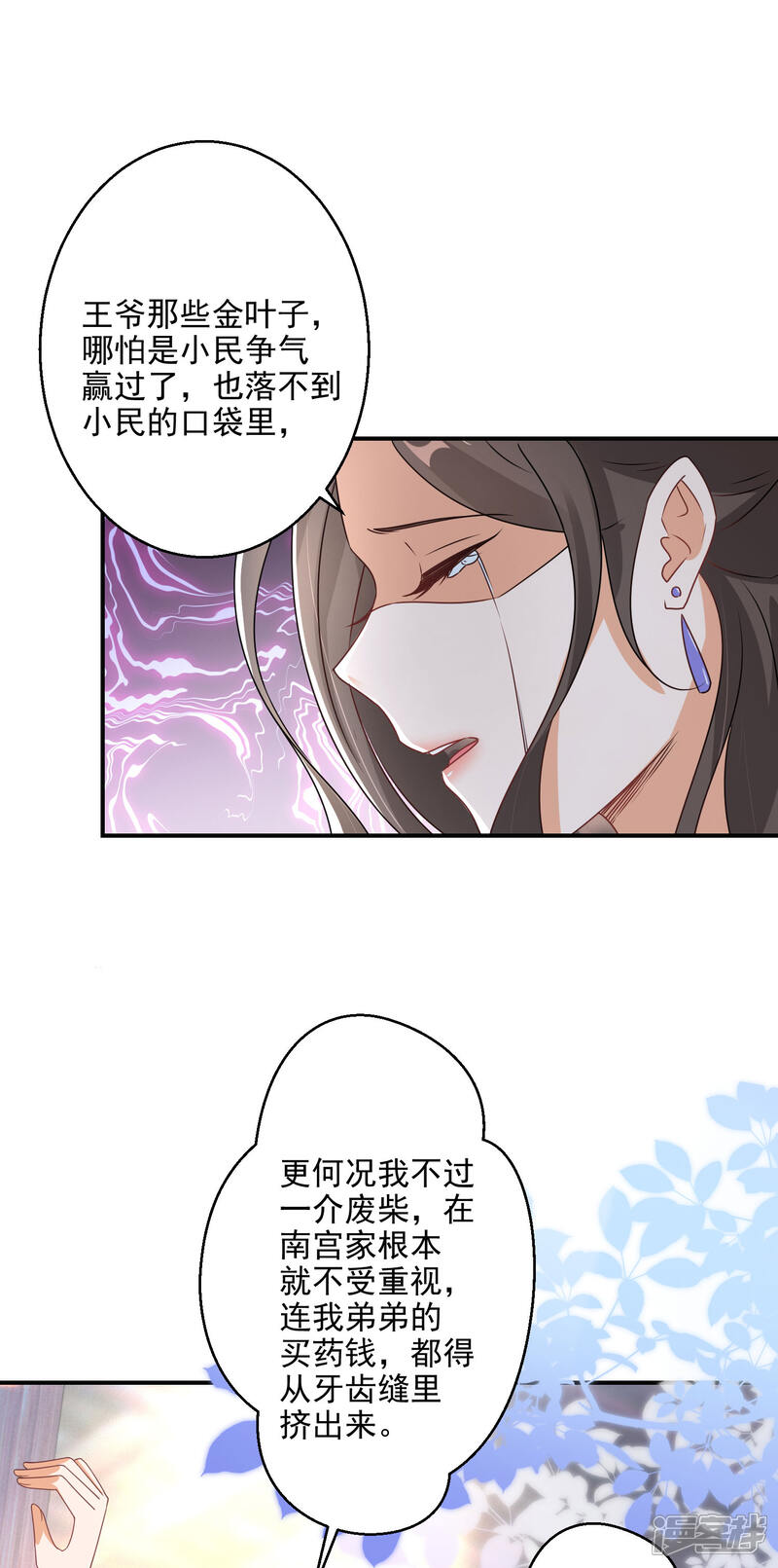 【逆天毒妃】漫画-（第12话 本王的身子就交给你了）章节漫画下拉式图片-6.jpg