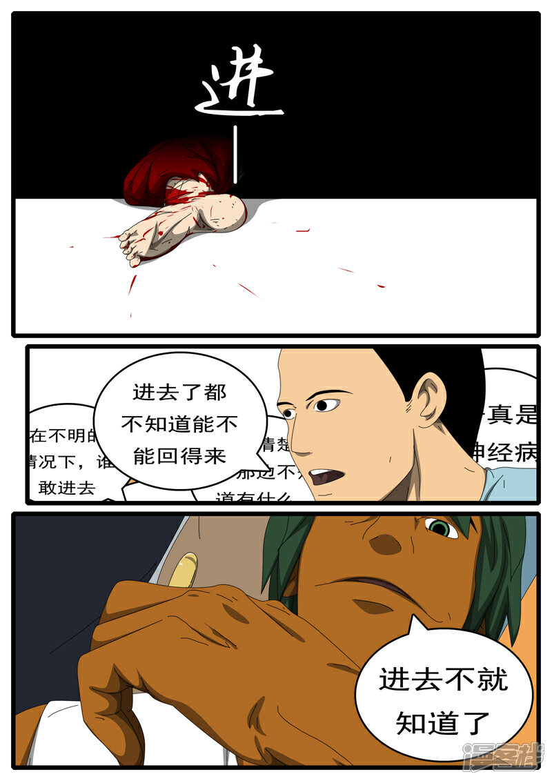 【world game】漫画-（第284天 第22小时32分）章节漫画下拉式图片-6.jpg