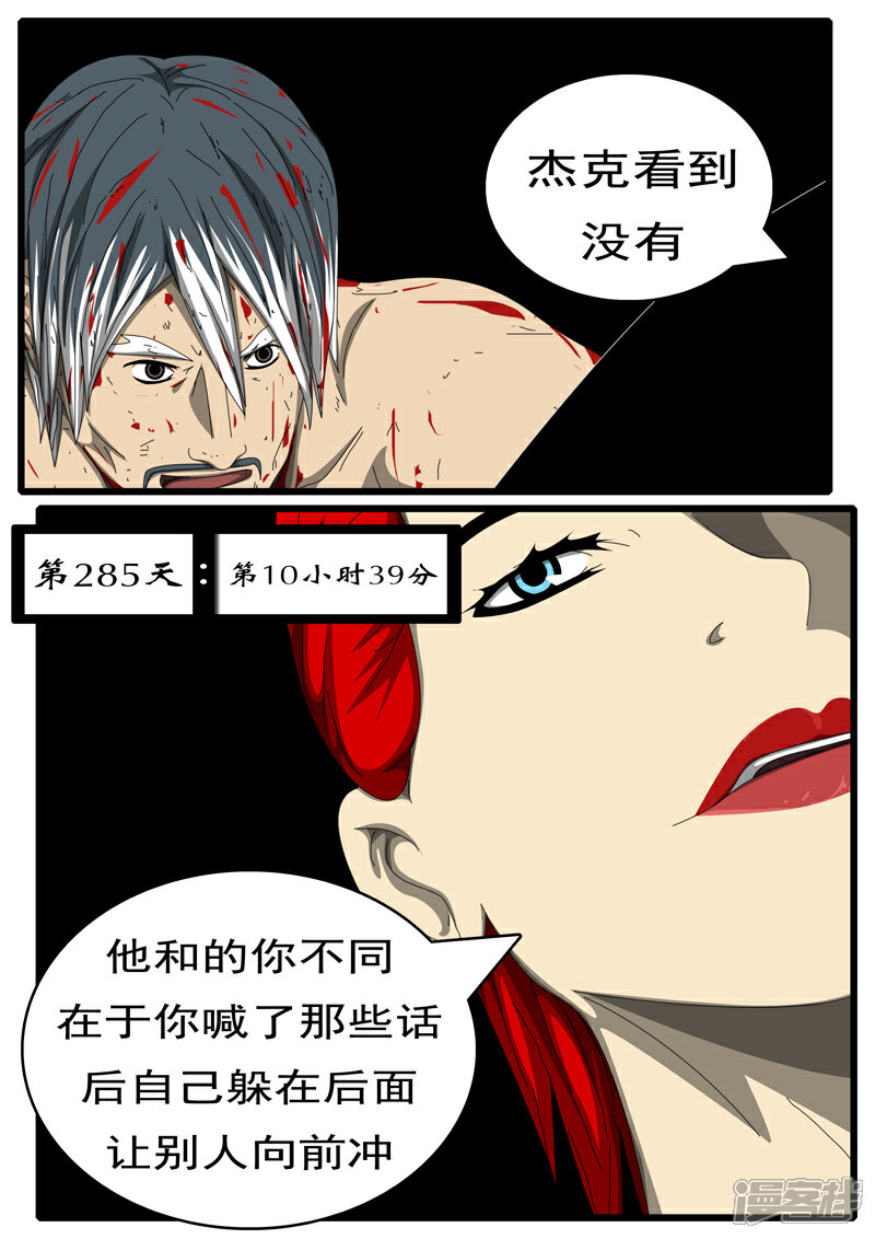 【world game】漫画-（第285天 第10小时39分）章节漫画下拉式图片-1.jpg