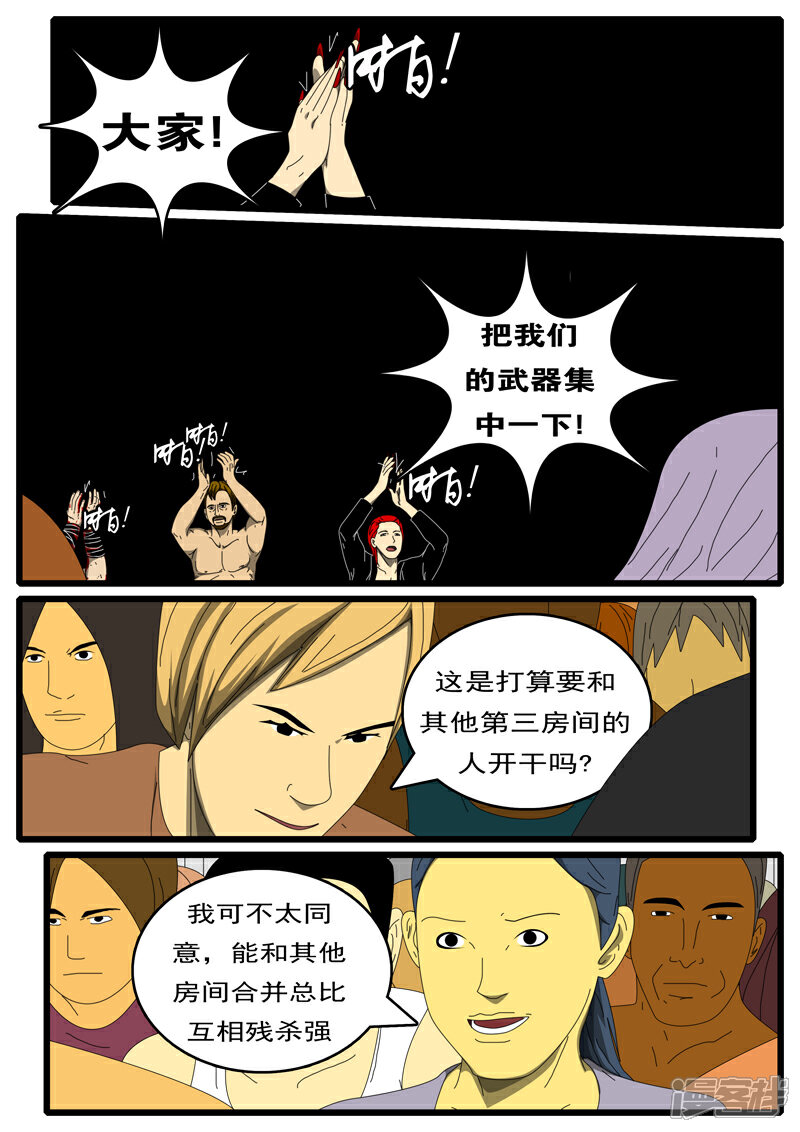 【world game】漫画-（第285天 第10小时39分）章节漫画下拉式图片-6.jpg