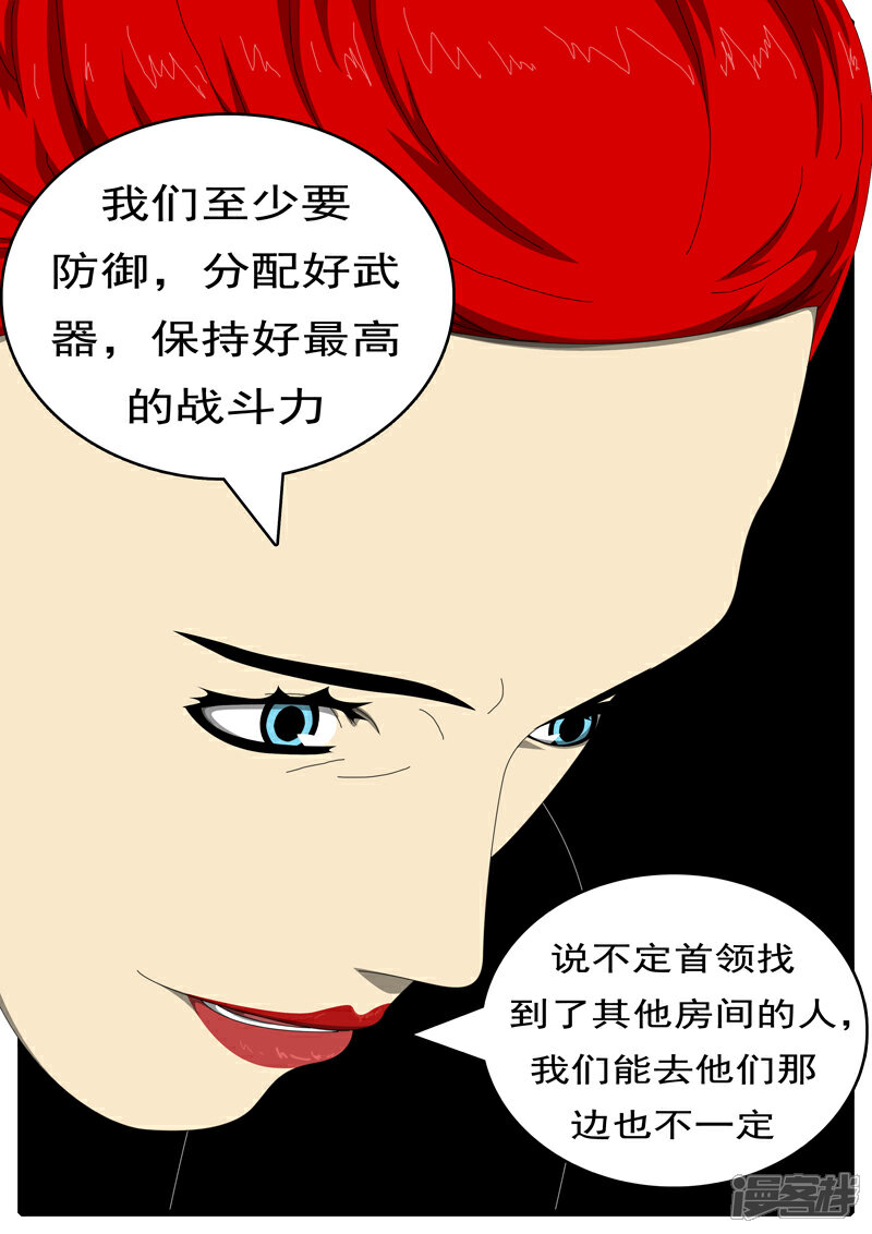 【world game】漫画-（第285天 第10小时39分）章节漫画下拉式图片-8.jpg