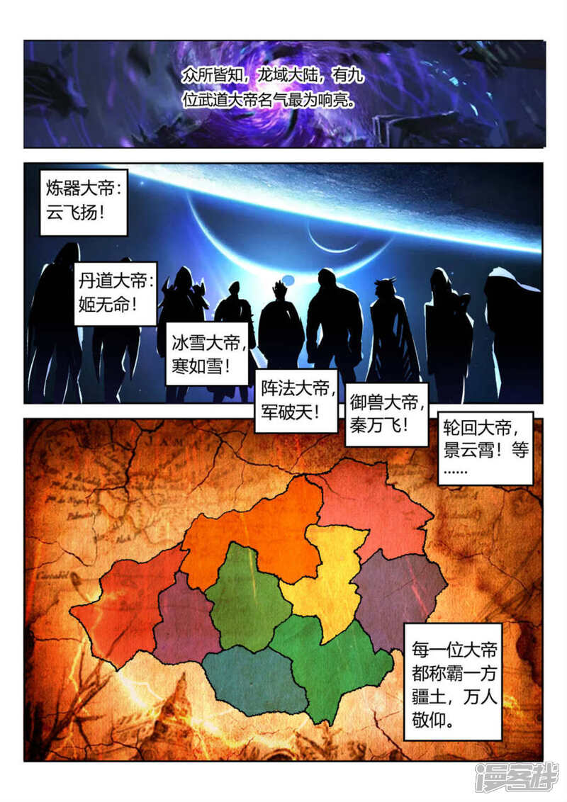 【绝世神皇】漫画-（第1话）章节漫画下拉式图片-5.jpg