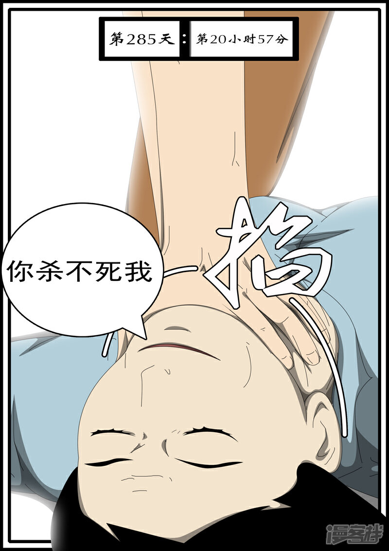 【world game】漫画-（第285天 第20小时57分）章节漫画下拉式图片-1.jpg