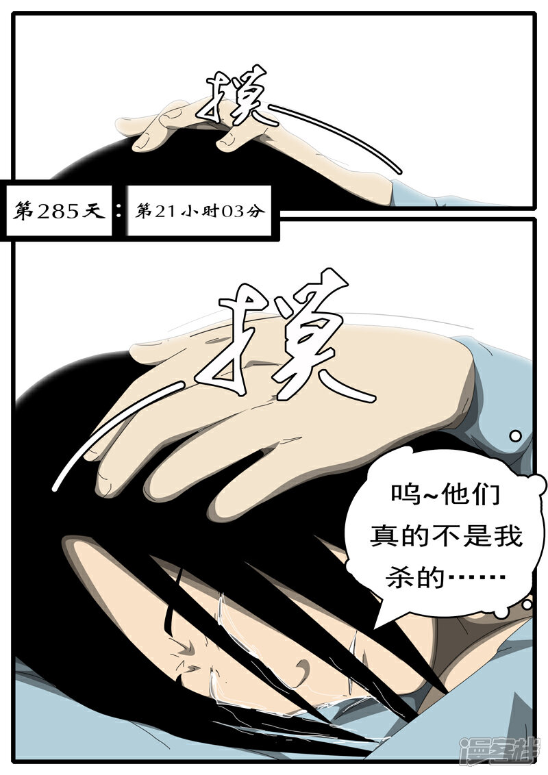 【world game】漫画-（第285天 第21小时03分）章节漫画下拉式图片-1.jpg