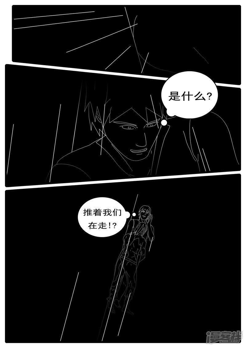 【world game】漫画-（第285天 第21小时03分）章节漫画下拉式图片-8.jpg