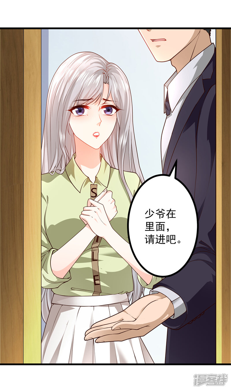 【撒旦总裁，别爱我】漫画-（第1话 她求错了人）章节漫画下拉式图片-5.jpg