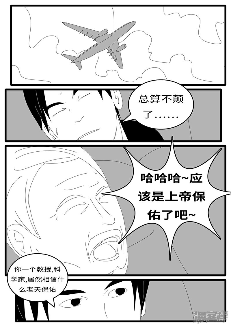 【world game】漫画-（2014年4月19日13点02分）章节漫画下拉式图片-2.jpg