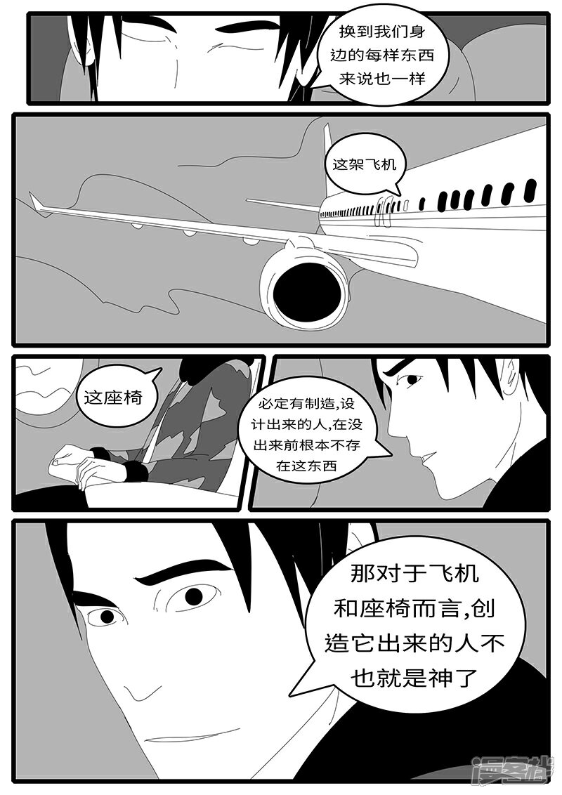 【world game】漫画-（2014年4月19日13点02分）章节漫画下拉式图片-7.jpg