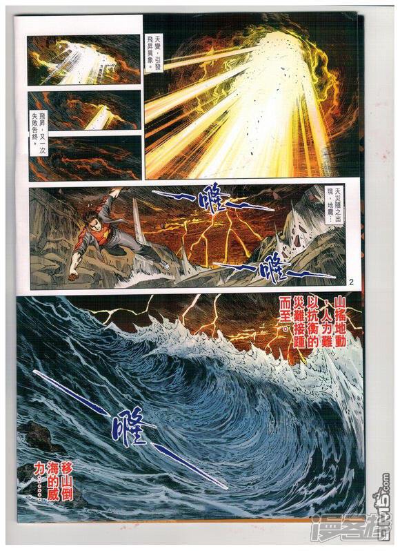 【新著龙虎门】漫画-（第933话）章节漫画下拉式图片-第2张图片