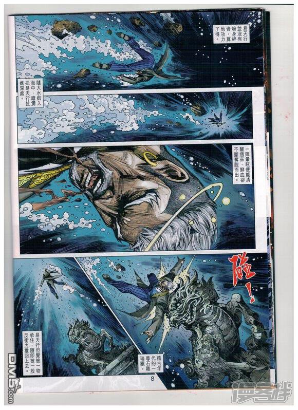 【新著龙虎门】漫画-（第933话）章节漫画下拉式图片-第8张图片