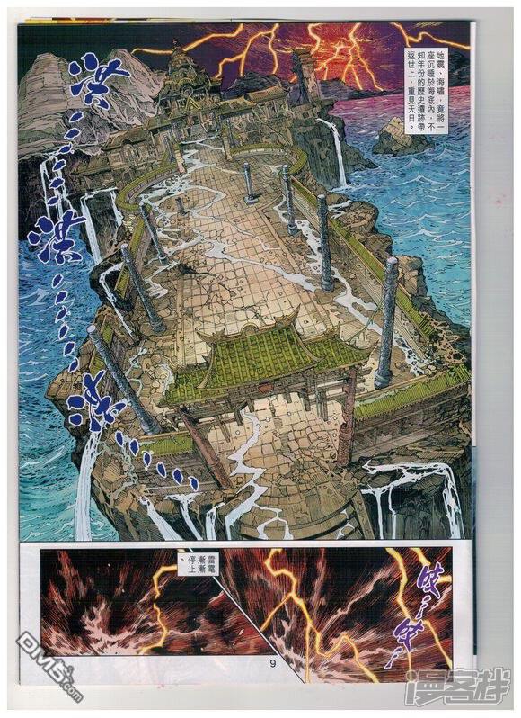 【新著龙虎门】漫画-（第933话）章节漫画下拉式图片-第9张图片