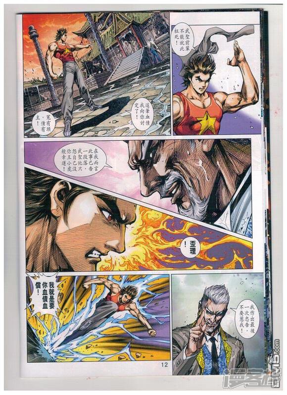【新著龙虎门】漫画-（第933话）章节漫画下拉式图片-第12张图片