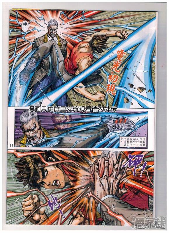 【新著龙虎门】漫画-（第933话）章节漫画下拉式图片-第13张图片