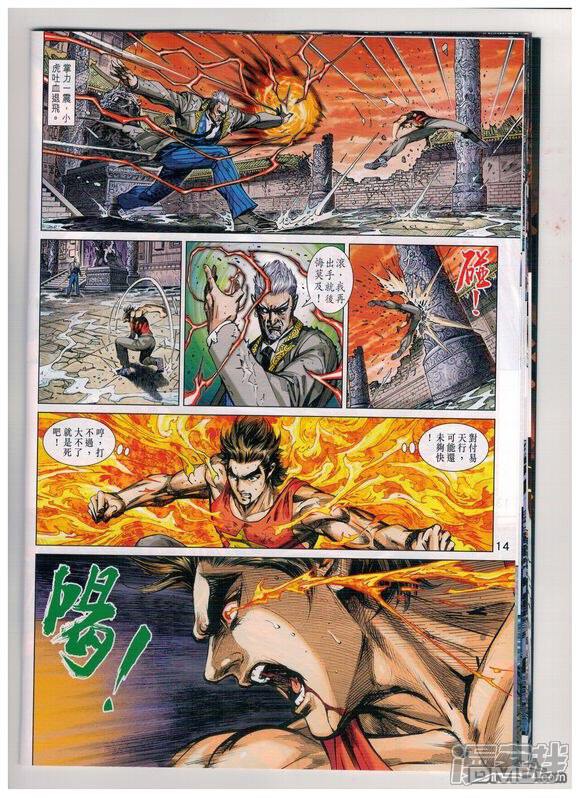 【新著龙虎门】漫画-（第933话）章节漫画下拉式图片-第14张图片