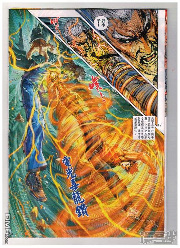 【新著龙虎门】漫画-（第933话）章节漫画下拉式图片-第17张图片