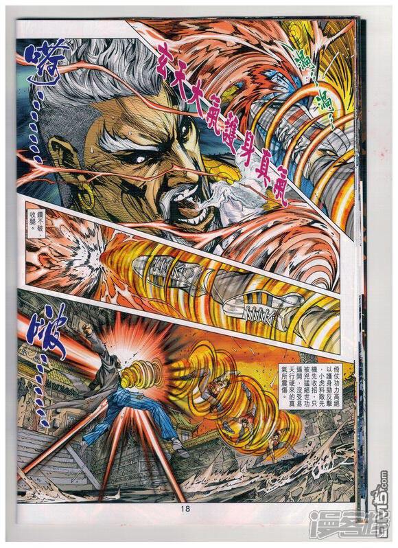 【新著龙虎门】漫画-（第933话）章节漫画下拉式图片-第18张图片