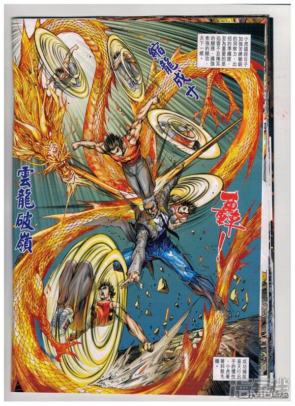 【新著龙虎门】漫画-（第933话）章节漫画下拉式图片-第22张图片