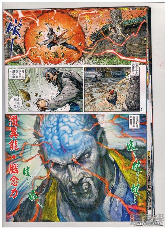 【新著龙虎门】漫画-（第933话）章节漫画下拉式图片-第24张图片