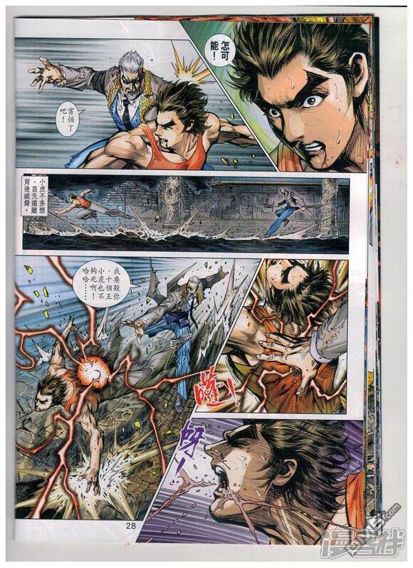 【新著龙虎门】漫画-（第933话）章节漫画下拉式图片-第28张图片