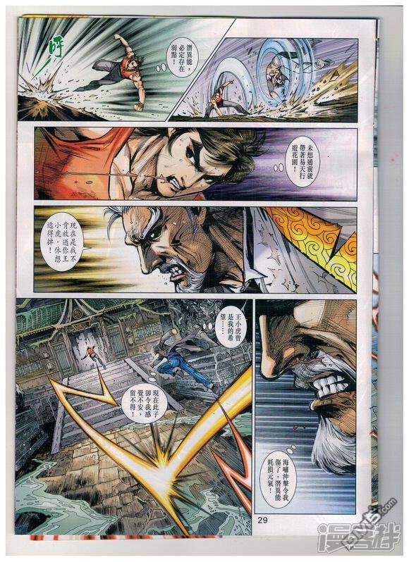 【新著龙虎门】漫画-（第933话）章节漫画下拉式图片-第29张图片