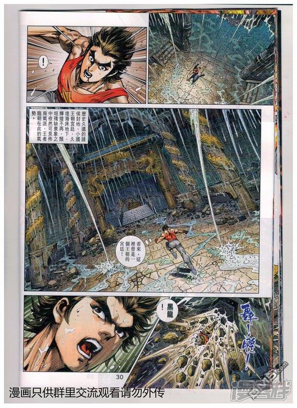 【新著龙虎门】漫画-（第933话）章节漫画下拉式图片-第30张图片