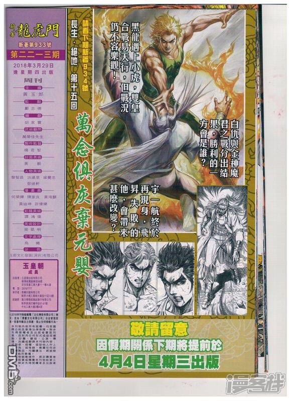 【新著龙虎门】漫画-（第933话）章节漫画下拉式图片-第32张图片