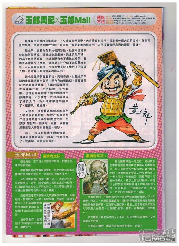 【新著龙虎门】漫画-（第933话）章节漫画下拉式图片-第33张图片