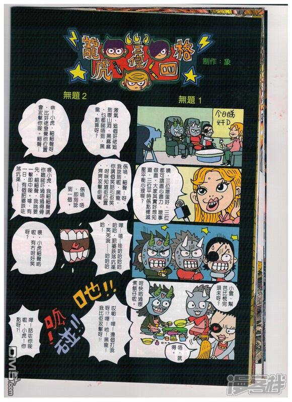 【新著龙虎门】漫画-（第933话）章节漫画下拉式图片-第34张图片