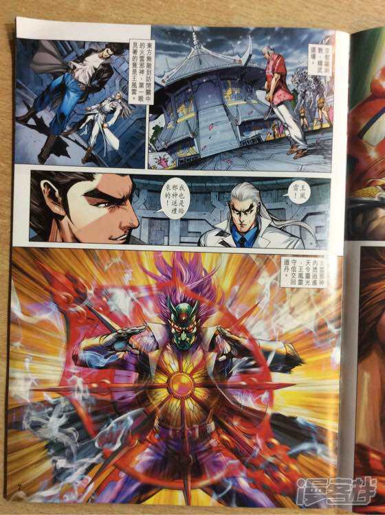【新著龙虎门】漫画-（第942话）章节漫画下拉式图片-第6张图片