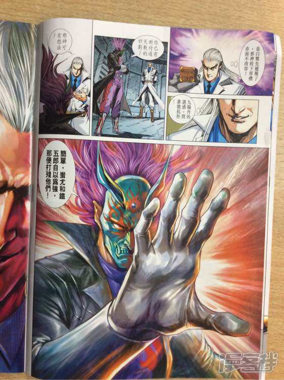 【新著龙虎门】漫画-（第942话）章节漫画下拉式图片-第9张图片