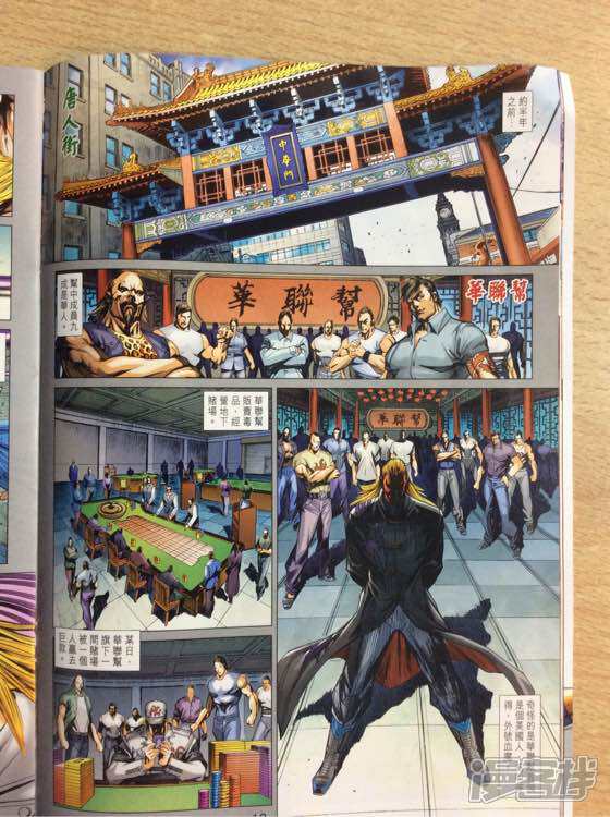 【新著龙虎门】漫画-（第942话）章节漫画下拉式图片-第11张图片
