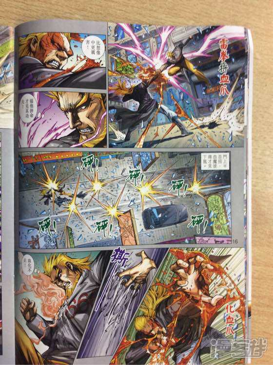 【新著龙虎门】漫画-（第942话）章节漫画下拉式图片-第15张图片
